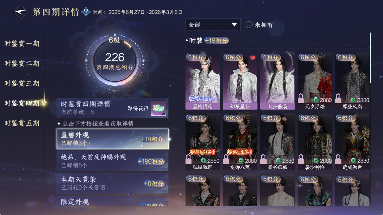 NSHZJY48608逆水寒手游账号详情图23 NSHZJY48608逆水寒手游账号详情图23