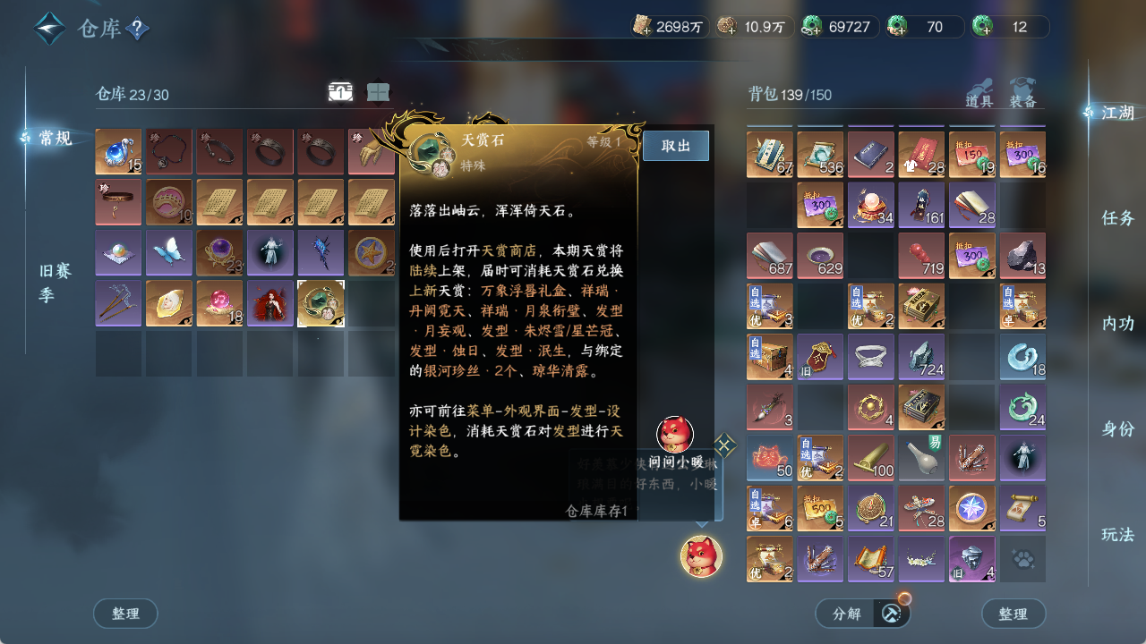 NSHZJY48608逆水寒手游账号详情图24 NSHZJY48608逆水寒手游账号详情图24