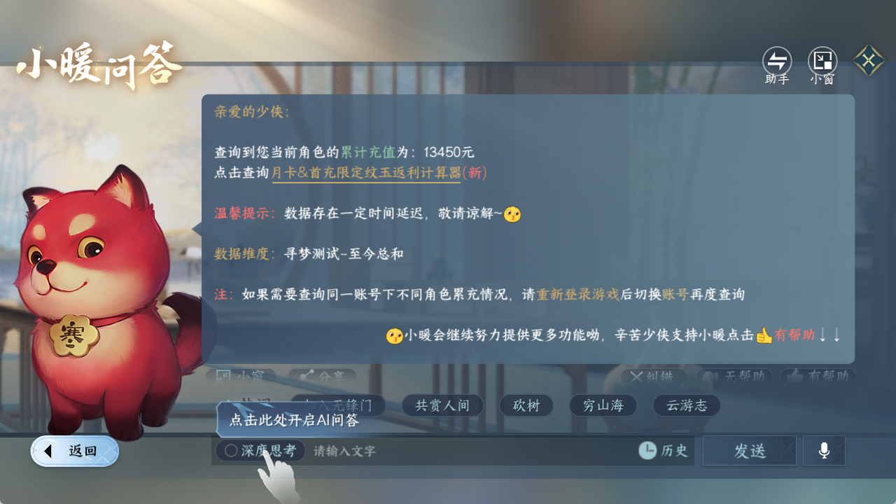 NSHZJY48608逆水寒手游账号详情图25 NSHZJY48608逆水寒手游账号详情图25