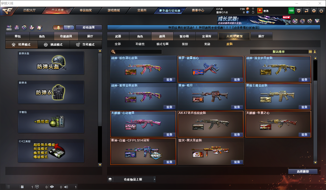 CFLC469166穿越火线账号详情图14