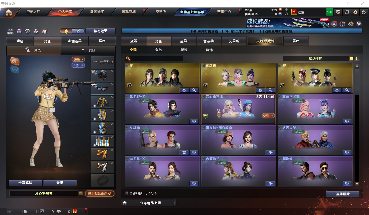 CFLC469166穿越火线账号详情图15