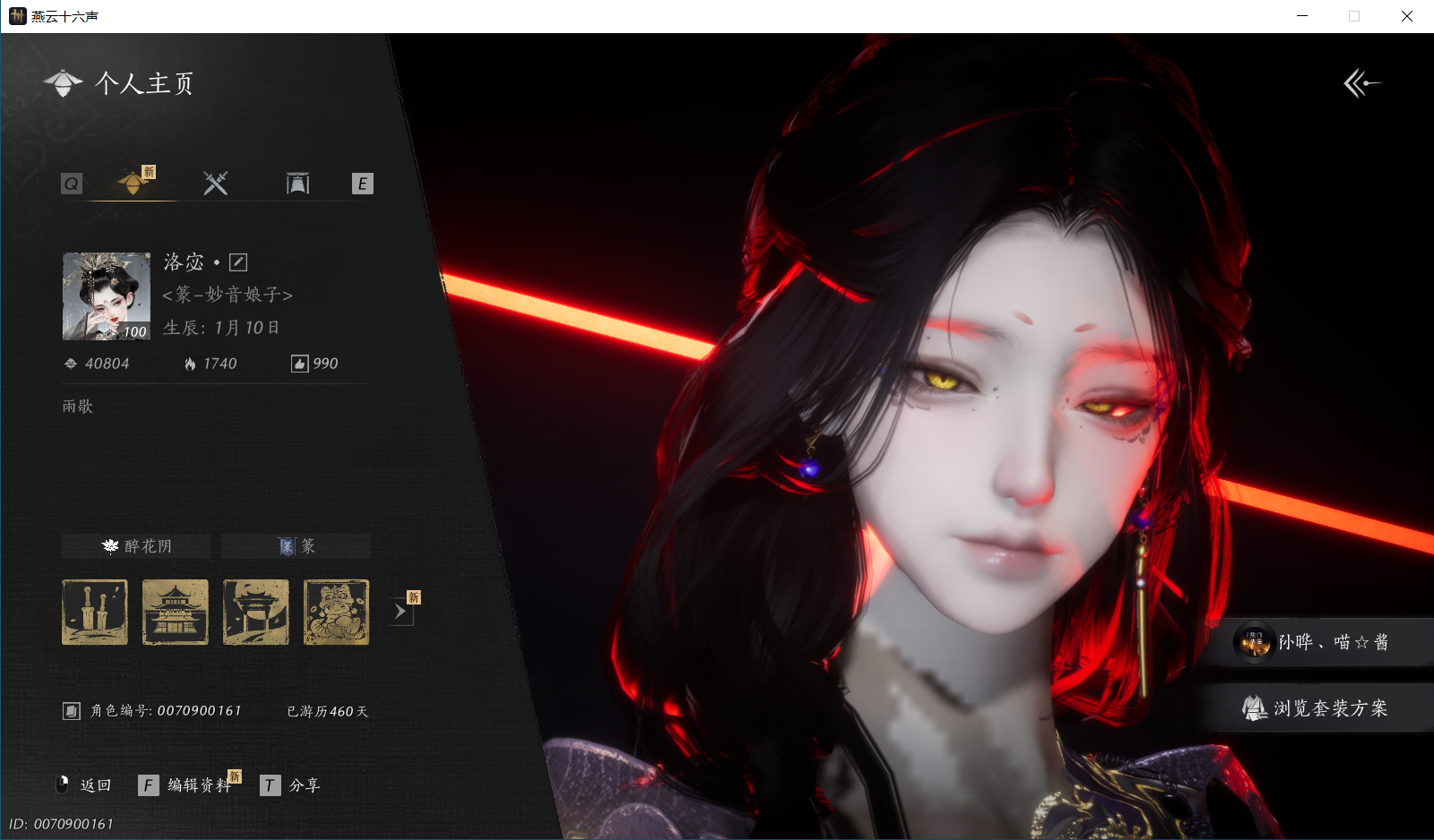 燕云十六声账号官服 【高战鸢鸢号丨热门套装灵鲛织梦+如碎霜天+鸣鹿寻春+7套258丨青翼垂天丨一未用八音】 风华值：40804 武林造诣（鹅）：40233 已用八音窍数量：5 未用八音窍数量：1 等级：100 角色性别