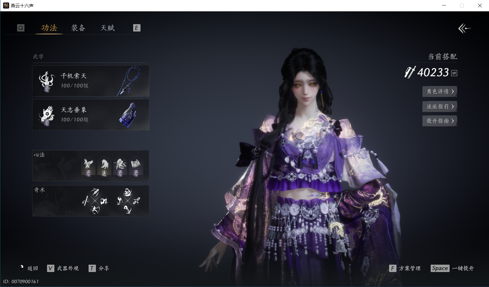 YYSWQ44150燕云十六声账号详情图3