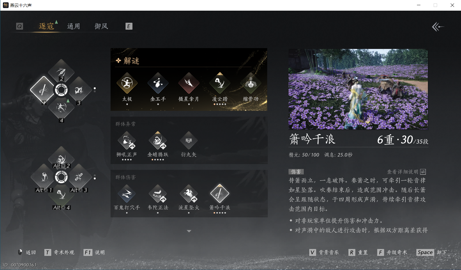 YYSWQ44150燕云十六声账号详情图6