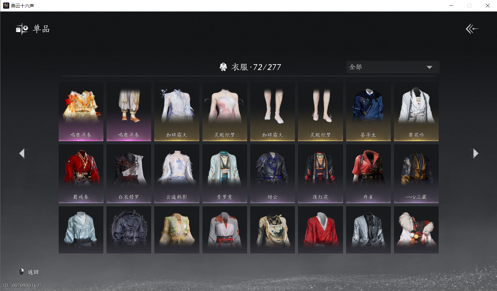 YYSWQ44150燕云十六声账号详情图9