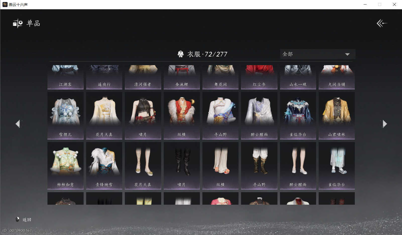 YYSWQ44150燕云十六声账号详情图10