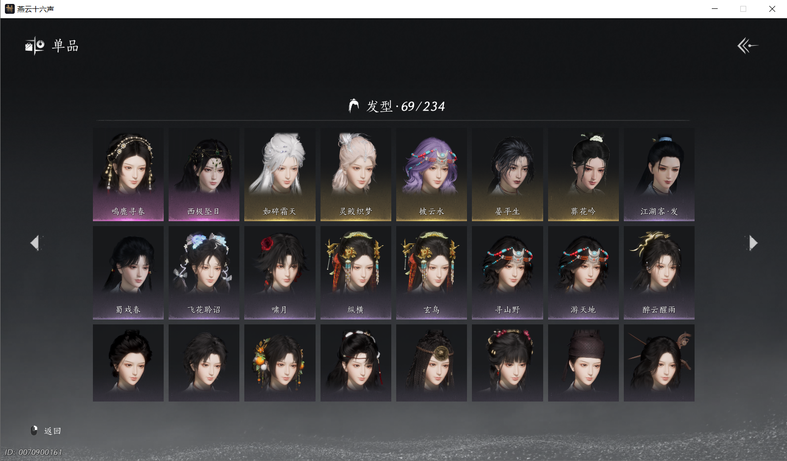 YYSWQ44150燕云十六声账号详情图11