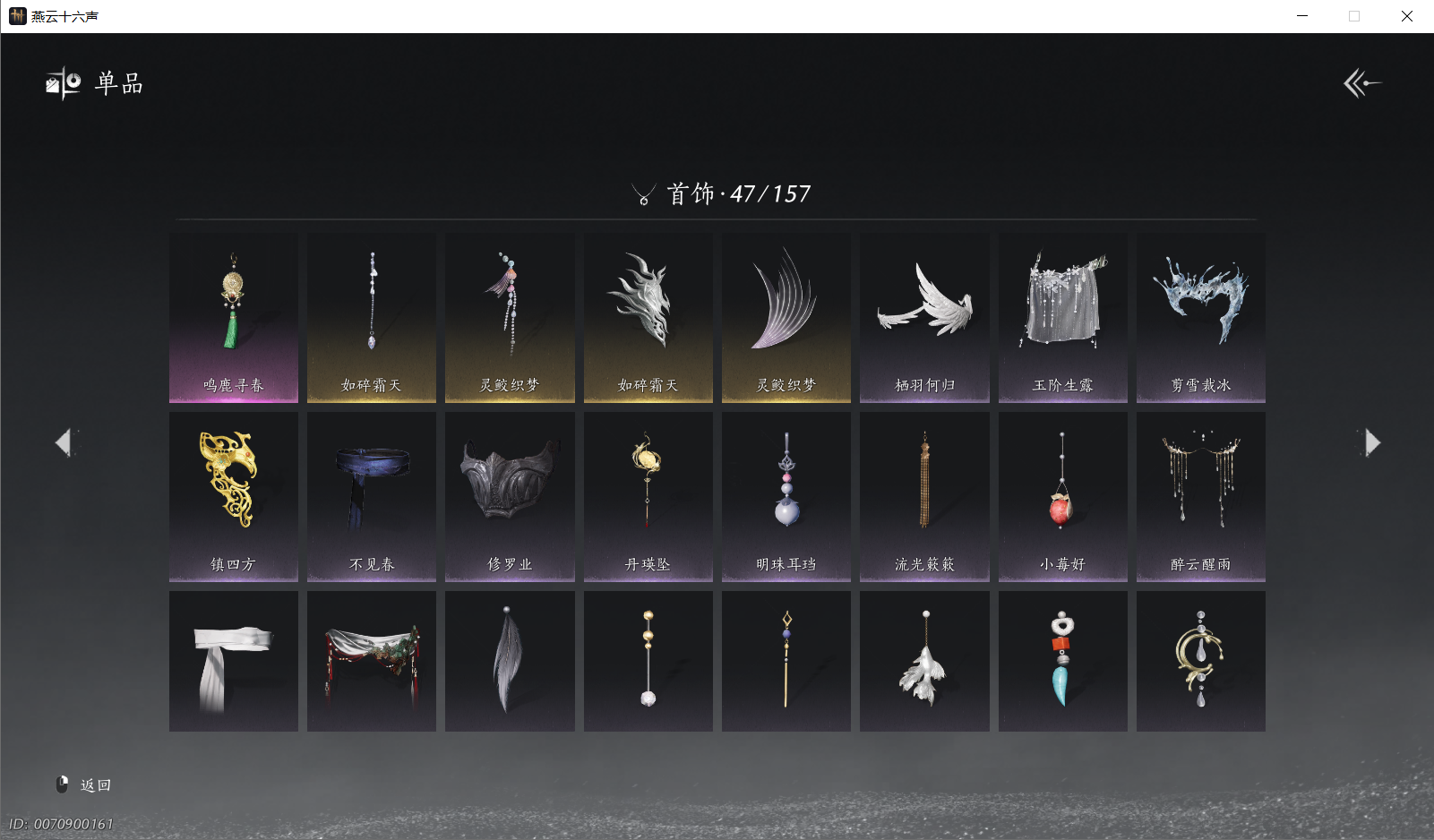 YYSWQ44150燕云十六声账号详情图12