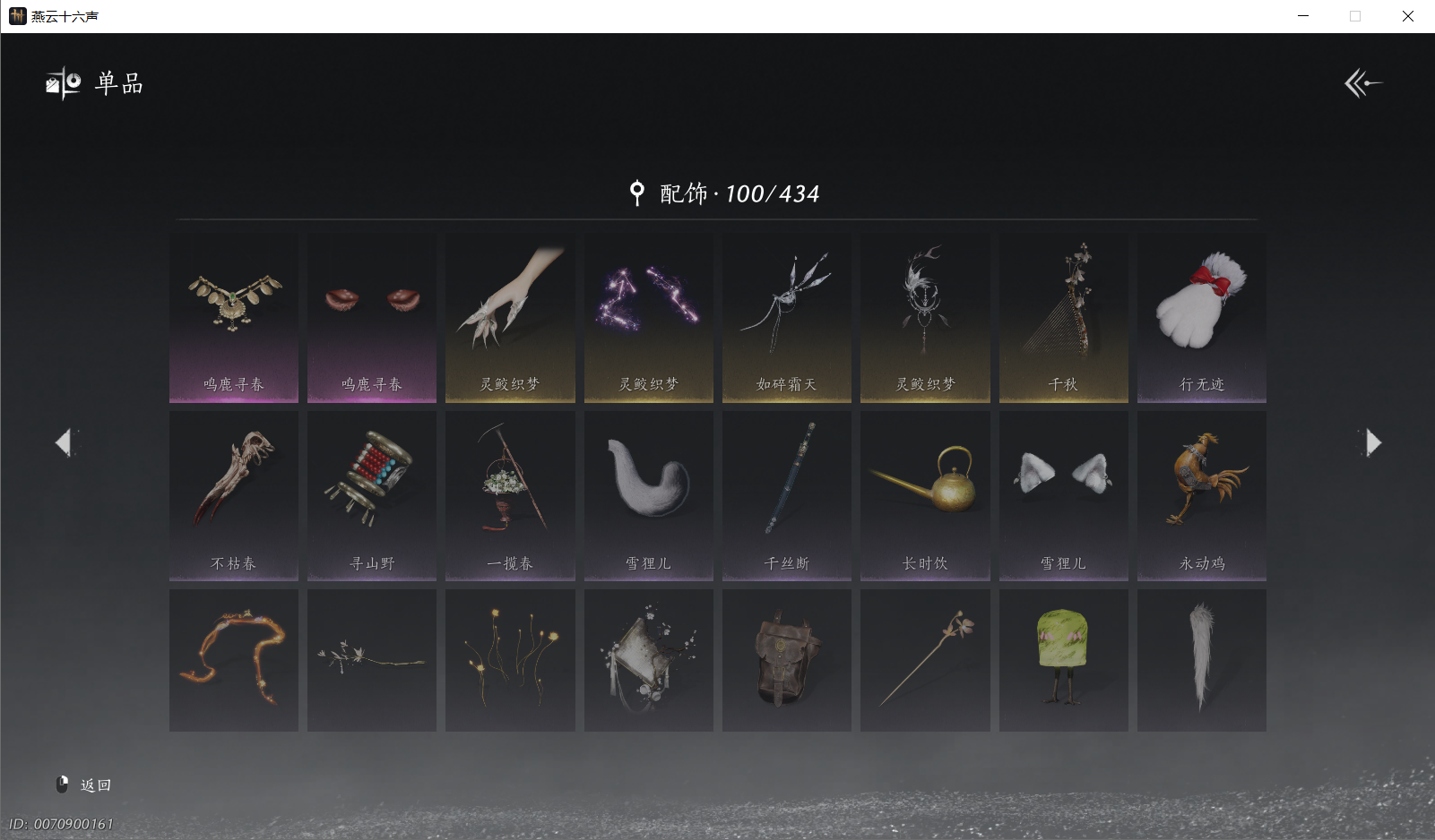 YYSWQ44150燕云十六声账号详情图13