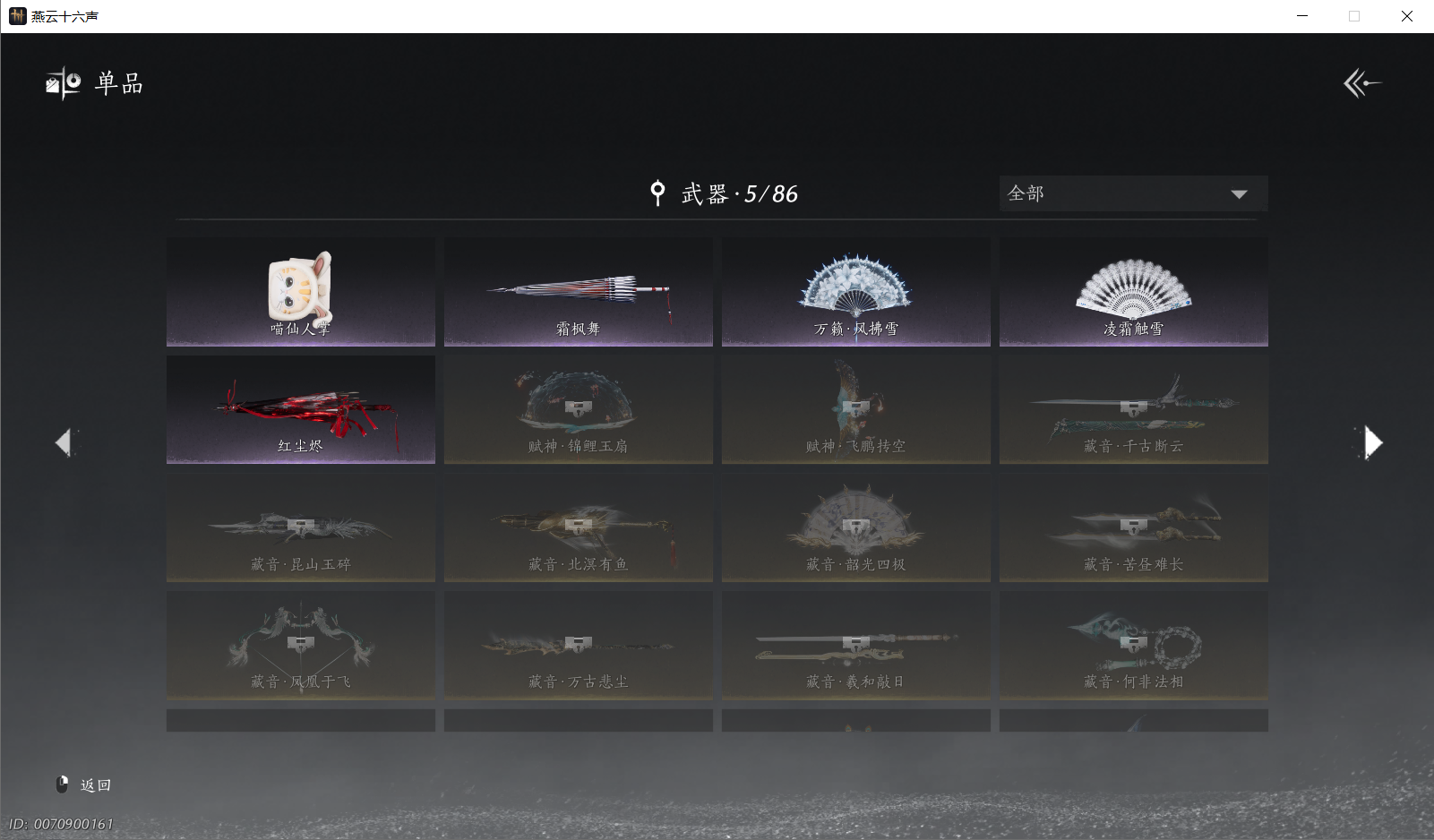 YYSWQ44150燕云十六声账号详情图15