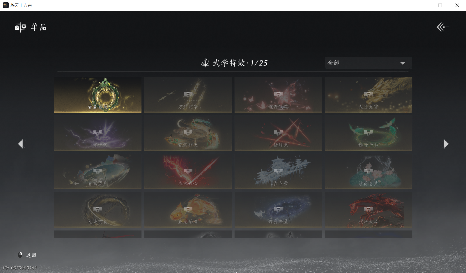 YYSWQ44150燕云十六声账号详情图19