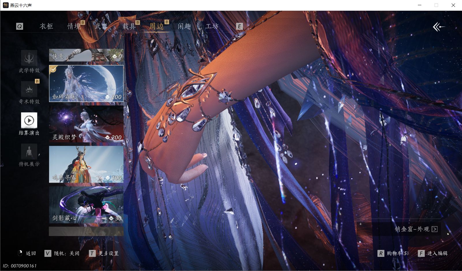 YYSWQ44150燕云十六声账号详情图21