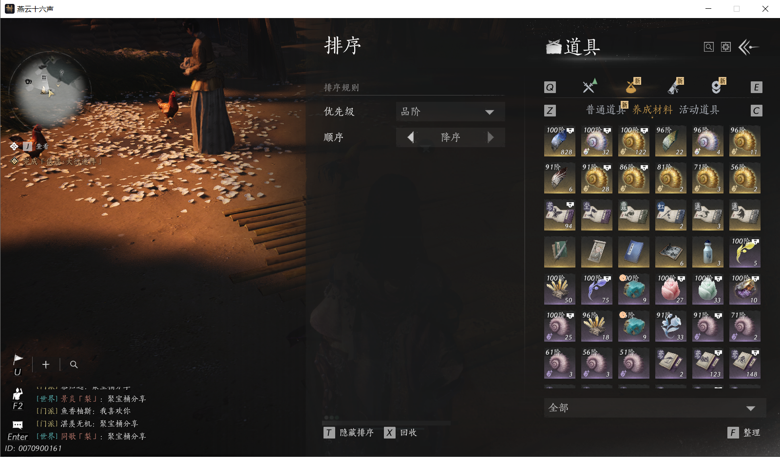 YYSWQ44150燕云十六声账号详情图23