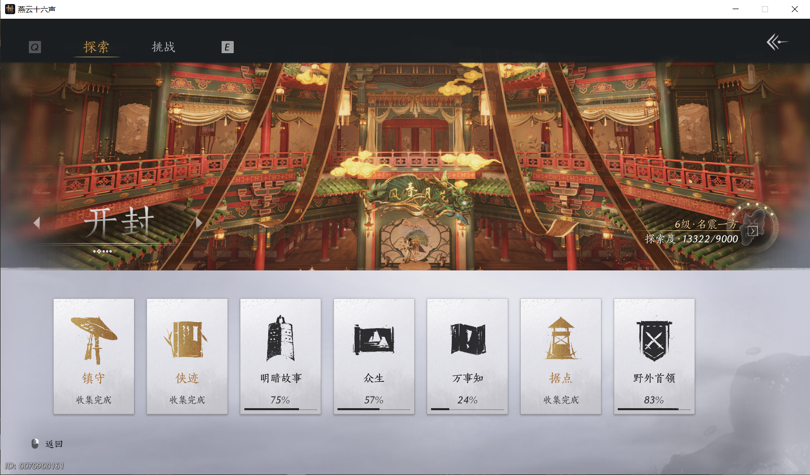YYSWQ44150燕云十六声账号详情图26