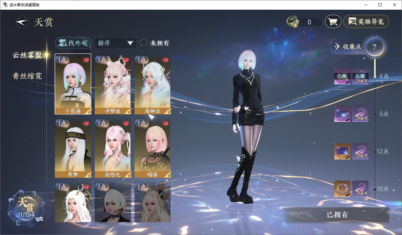 逆水寒手游账号将进酒天下无双XY-076787245 战力值：1157419 总评：1157419 角色等级：89 衣品值： 186460 国色值： 52010 已用天赏石：12 天霓染数量：2 【网易手机账号】 【无换绑冷却】