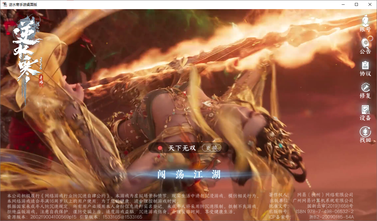NSHZJY48607逆水寒手游账号详情图2