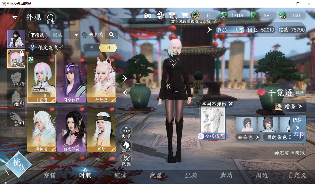 NSHZJY48607逆水寒手游账号详情图5