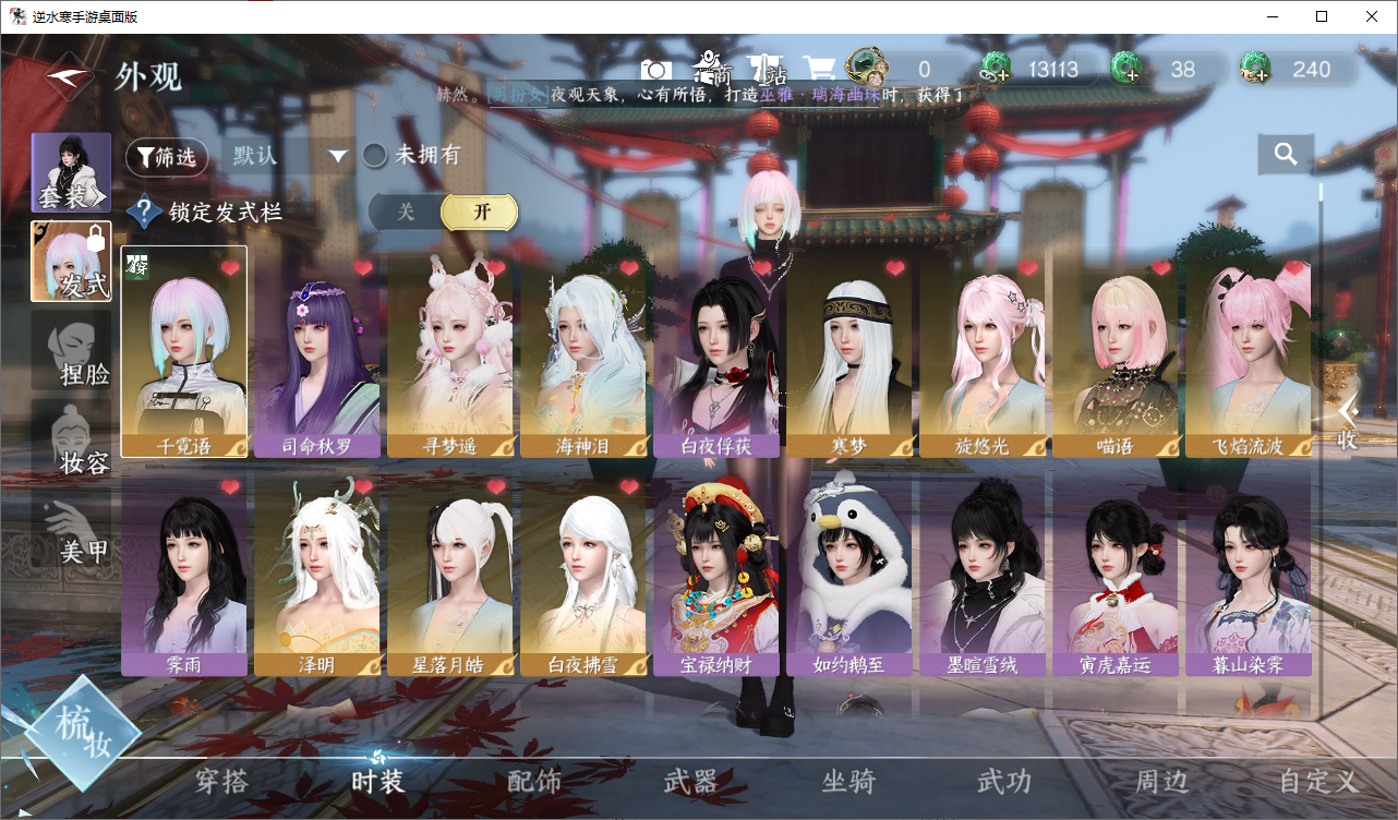 NSHZJY48607逆水寒手游账号详情图6
