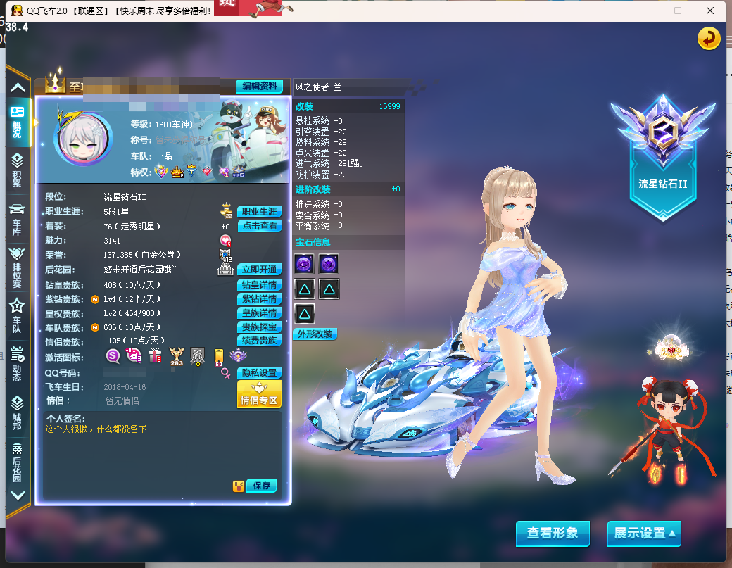 FCDLC40288QQ飞车端游账号详情图2