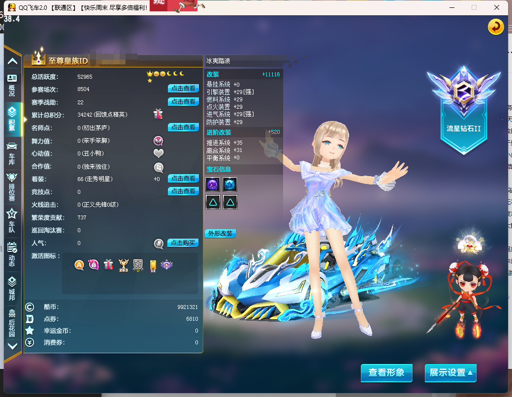 FCDLC40288QQ飞车端游账号详情图3