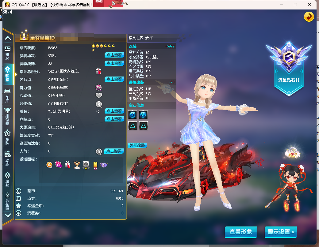 FCDLC40288QQ飞车端游账号详情图4