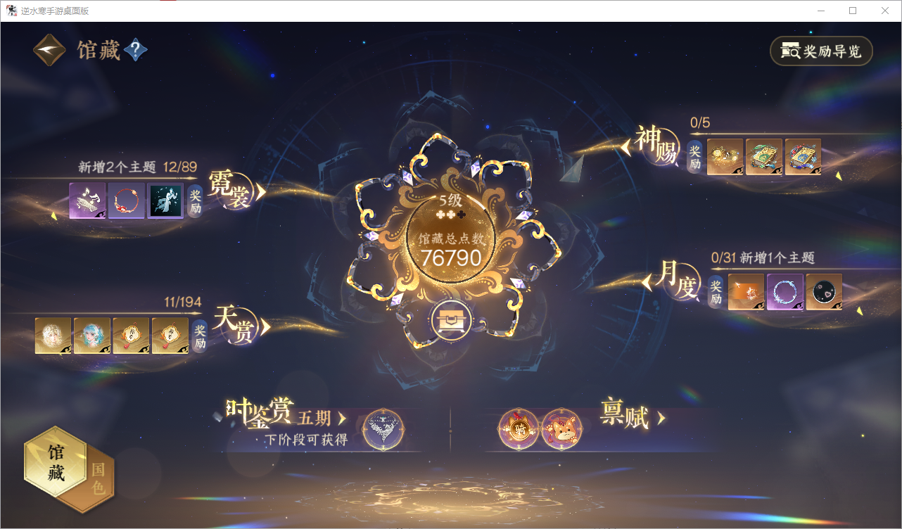 NSHZJY48607逆水寒手游账号详情图11