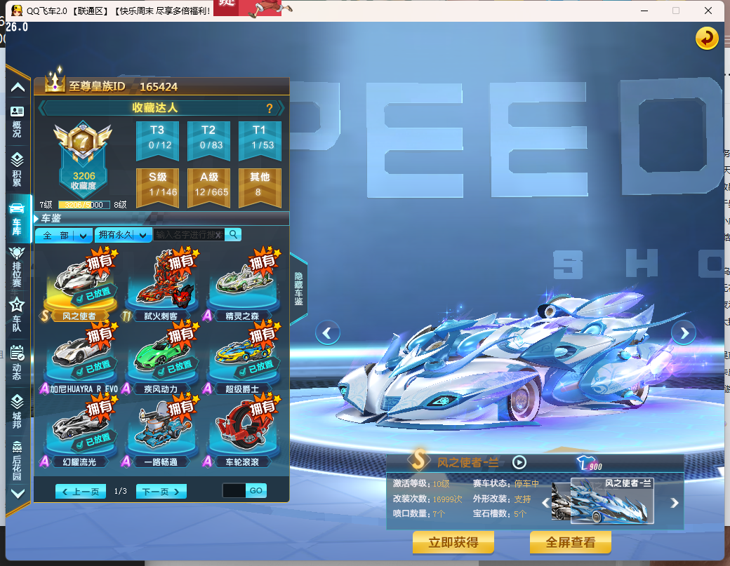 FCDLC40288QQ飞车端游账号详情图5