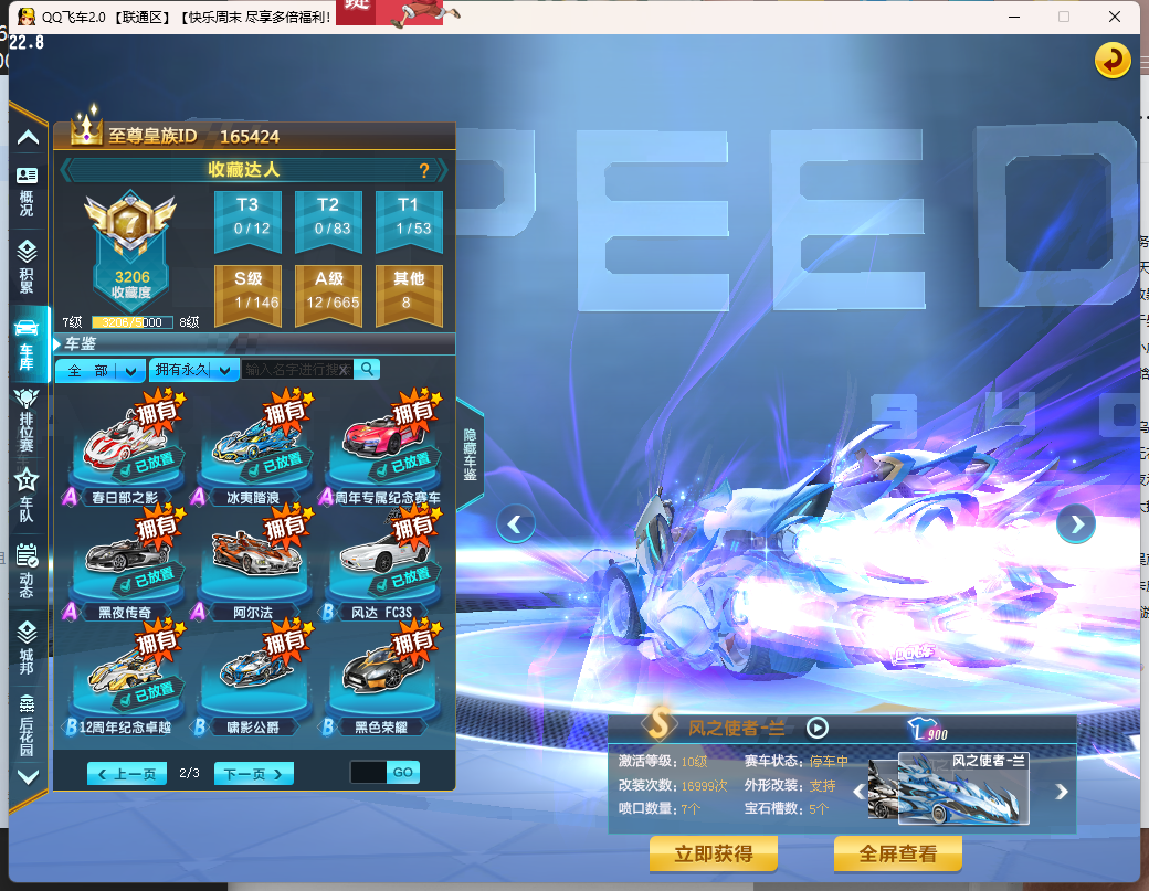 FCDLC40288QQ飞车端游账号详情图6