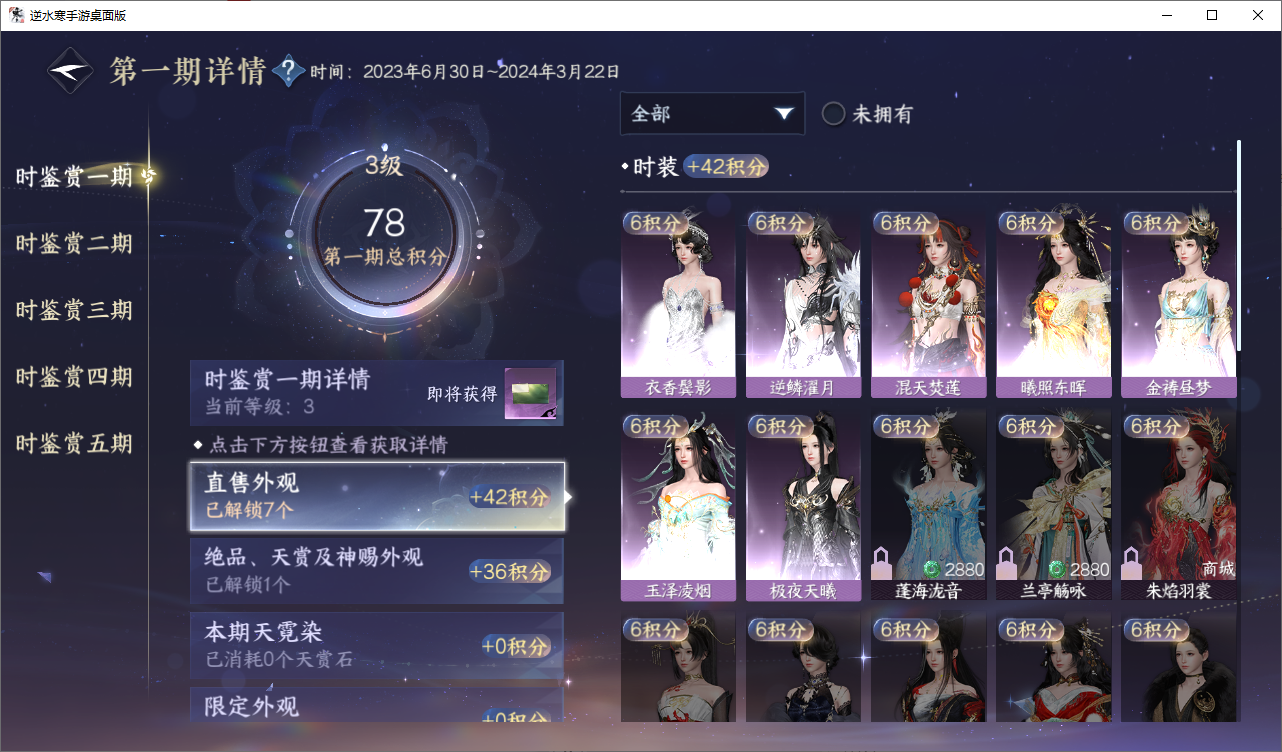 NSHZJY48607逆水寒手游账号详情图14