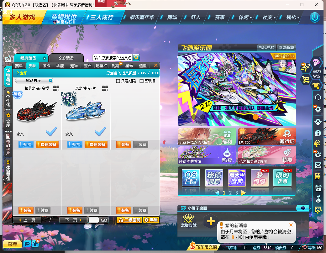 FCDLC40288QQ飞车端游账号详情图7