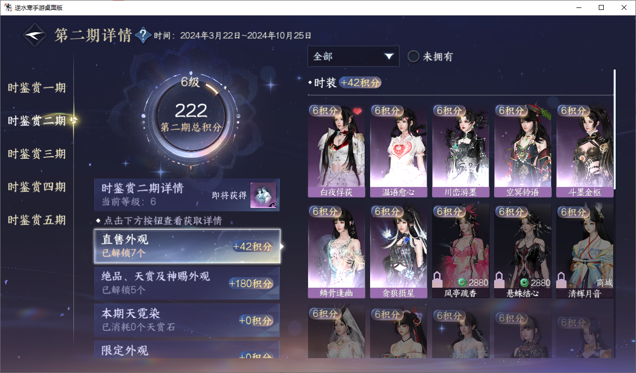 NSHZJY48607逆水寒手游账号详情图15