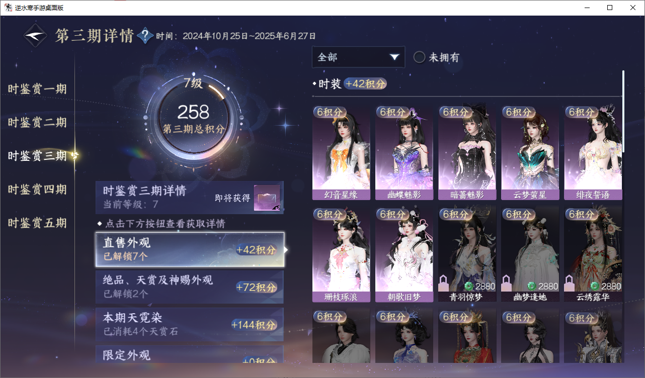 NSHZJY48607逆水寒手游账号详情图16