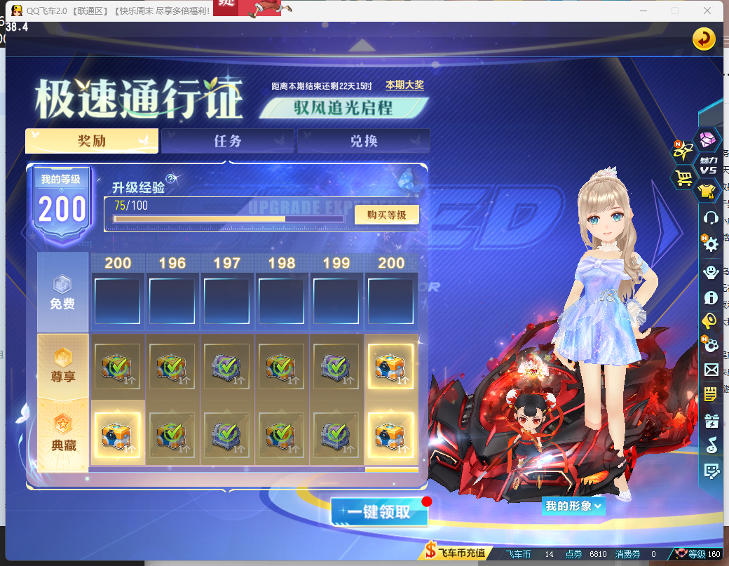 FCDLC40288QQ飞车端游账号详情图8