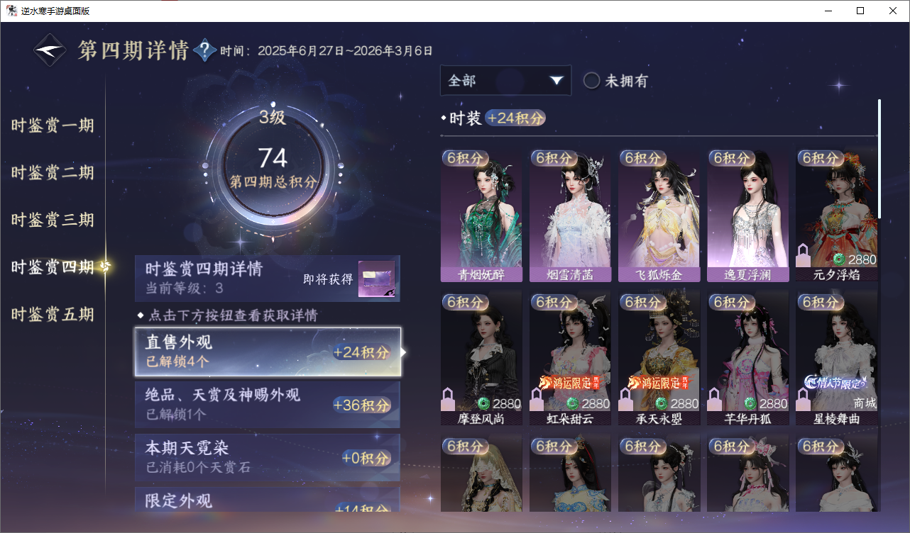 NSHZJY48607逆水寒手游账号详情图17