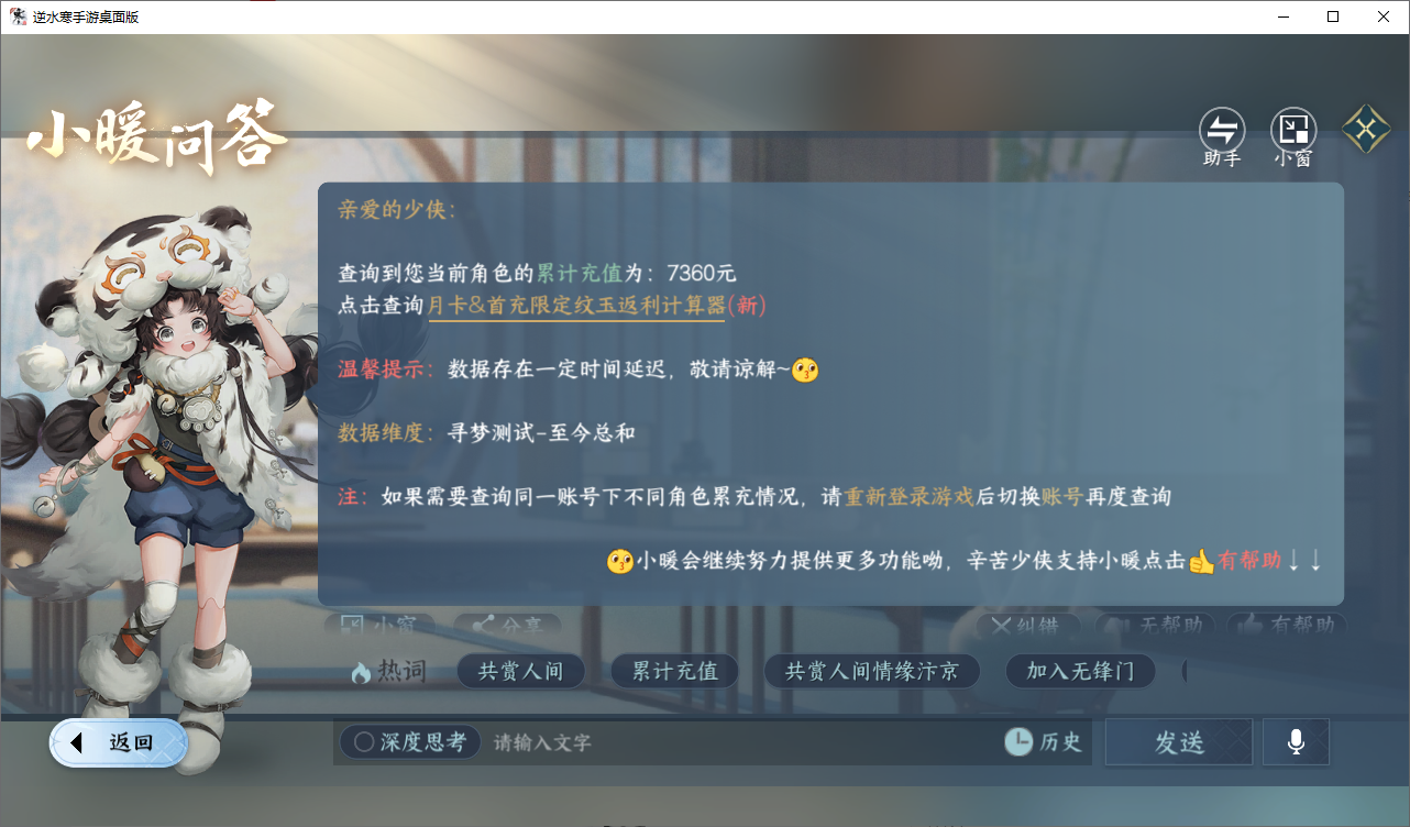 NSHZJY48607逆水寒手游账号详情图18