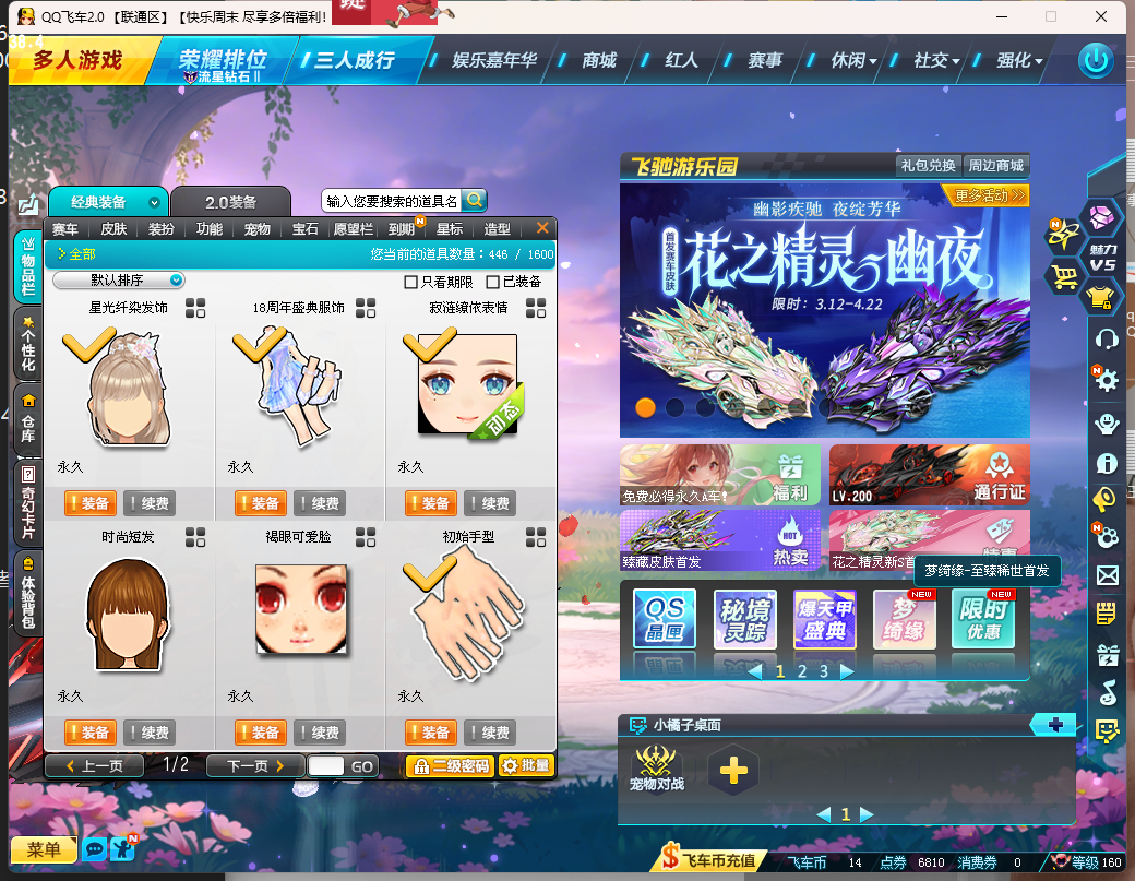 FCDLC40288QQ飞车端游账号详情图9