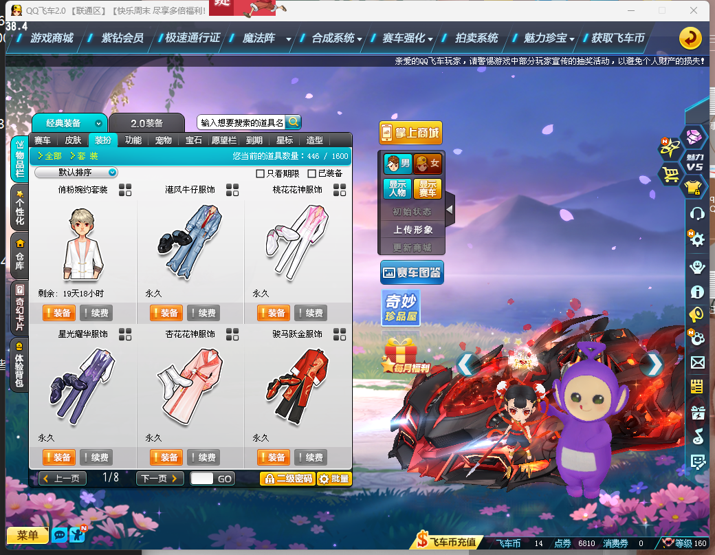 FCDLC40288QQ飞车端游账号详情图10