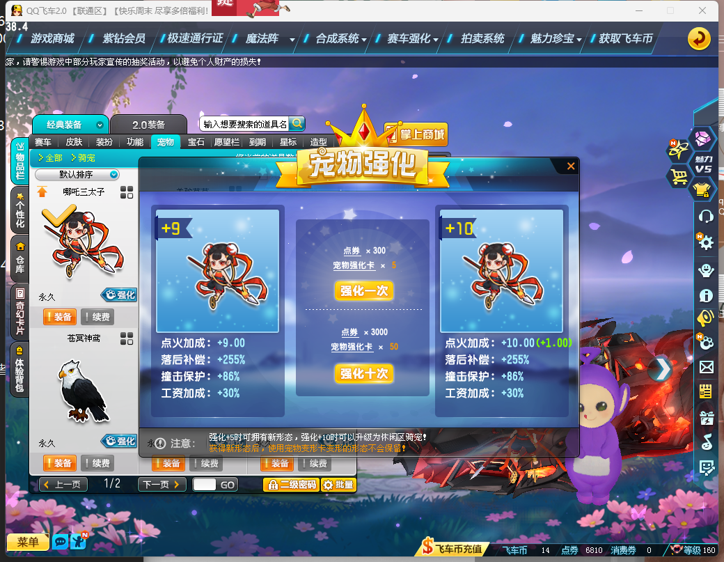 FCDLC40288QQ飞车端游账号详情图11