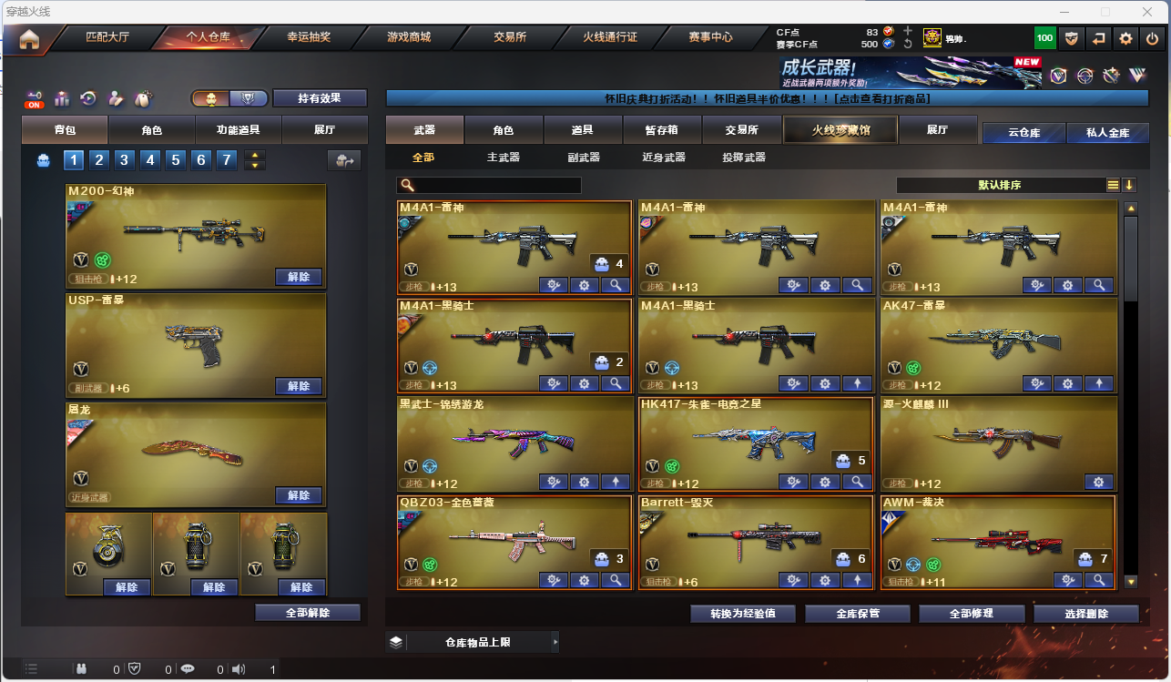 CFLC469162穿越火线账号详情图3