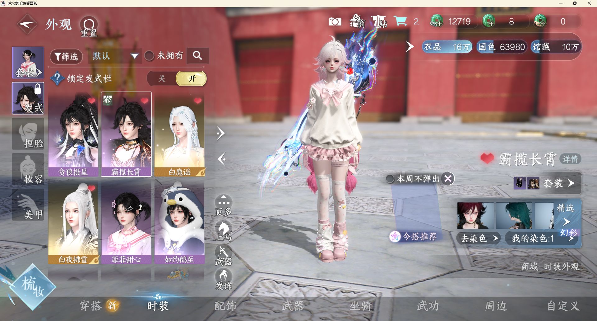 NSHZJY48606逆水寒手游账号详情图6