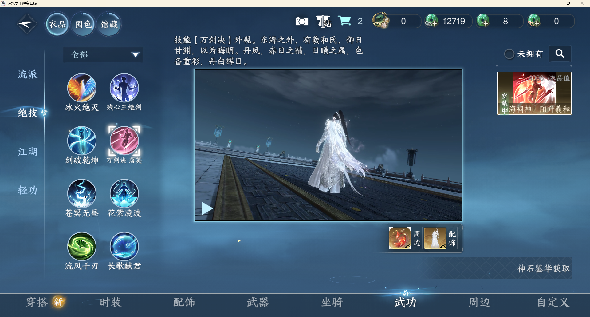 NSHZJY48606逆水寒手游账号详情图10