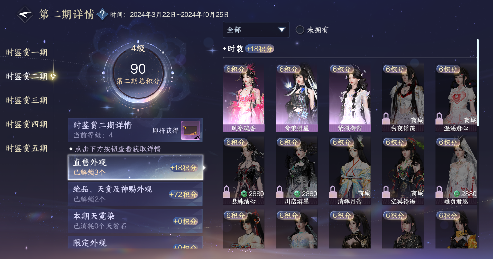 NSHZJY48606逆水寒手游账号详情图18