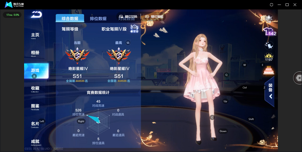 FCSLC41680QQ飞车手游账号详情图3