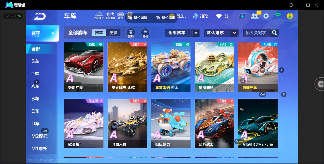 FCSLC41680QQ飞车手游账号详情图5