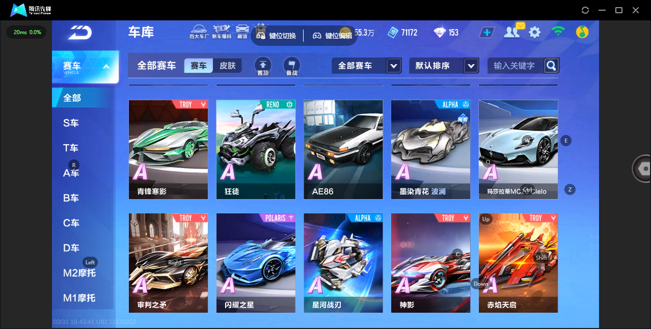 FCSLC41680QQ飞车手游账号详情图6