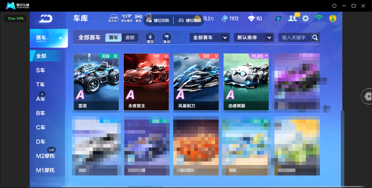 FCSLC41680QQ飞车手游账号详情图7