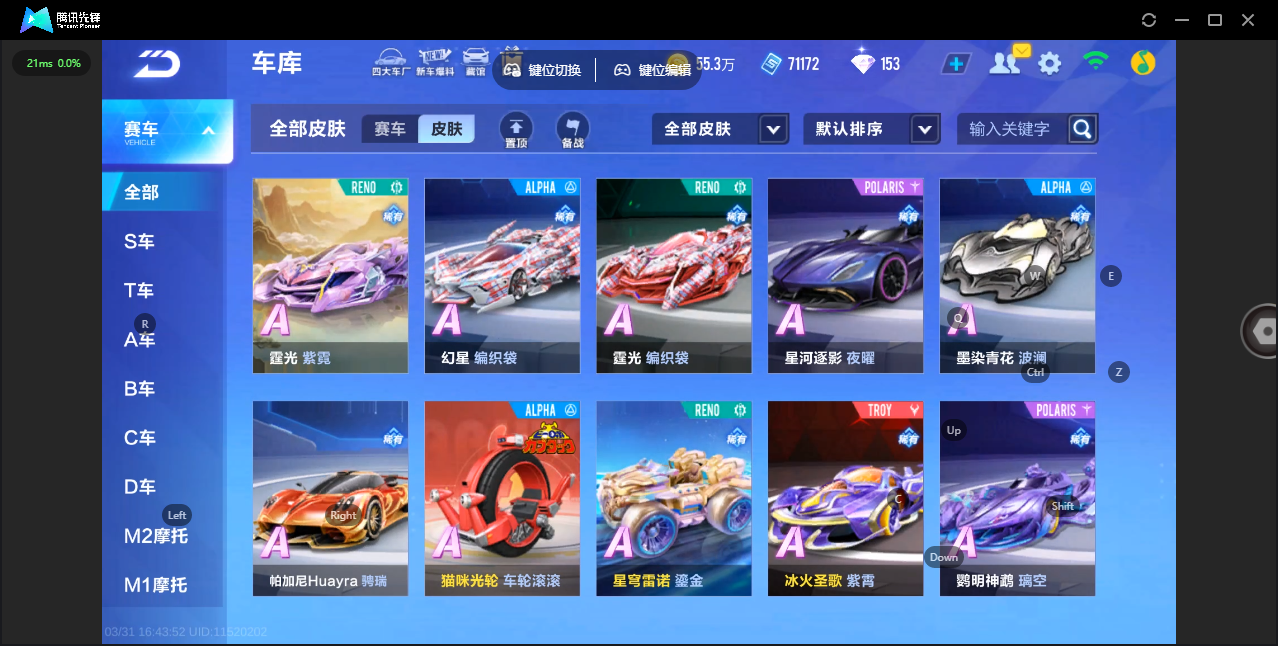 FCSLC41680QQ飞车手游账号详情图8