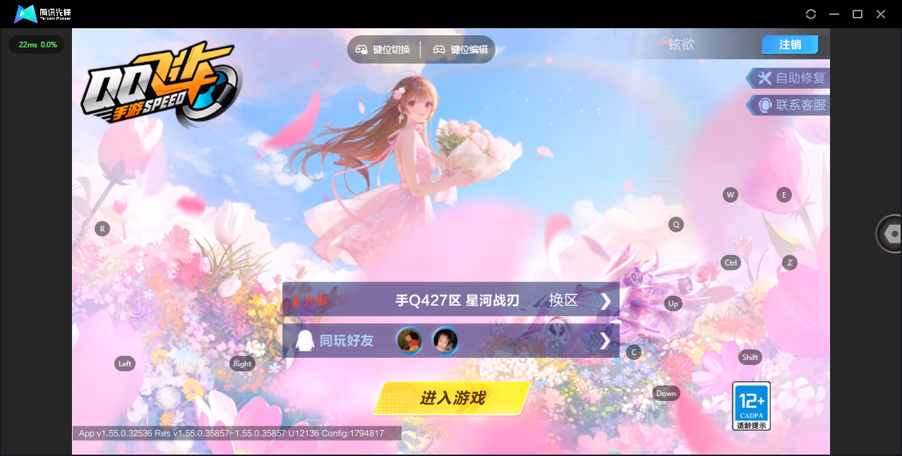 FCSLC41680QQ飞车手游账号详情图17