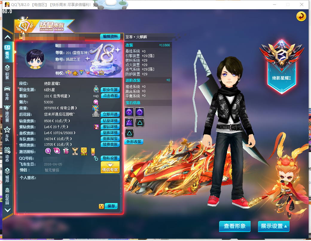 FCDLC40292QQ飞车端游账号详情图2