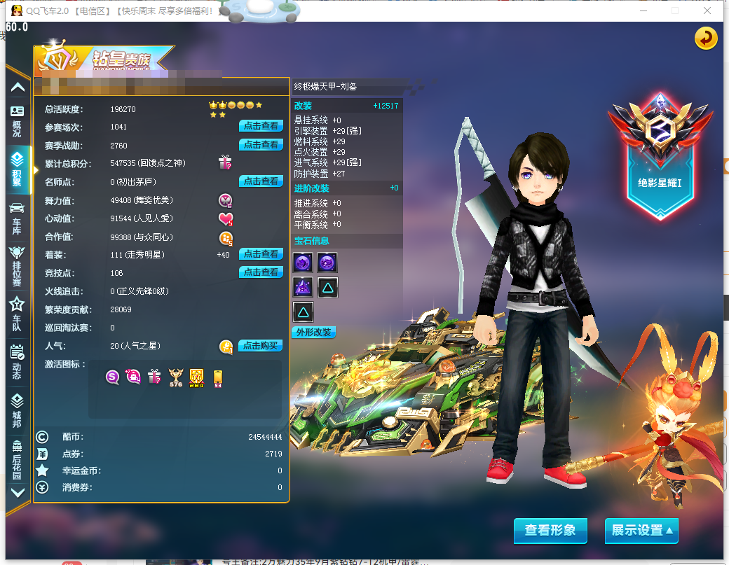 FCDLC40292QQ飞车端游账号详情图3